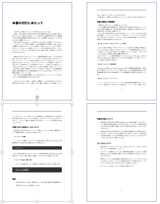 心理的ハードルを下げる本(Webアプリ開発・技術書執筆・フリーランス)【電子版】
