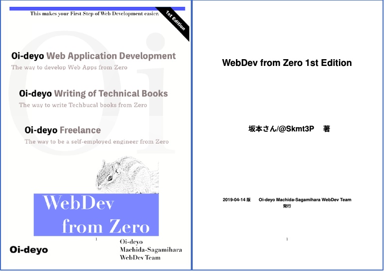 心理的ハードルを下げる本 Webアプリ開発 技術書執筆 フリーランス クリアファイル付電子版 坂本酒店 Booth出張店 Booth