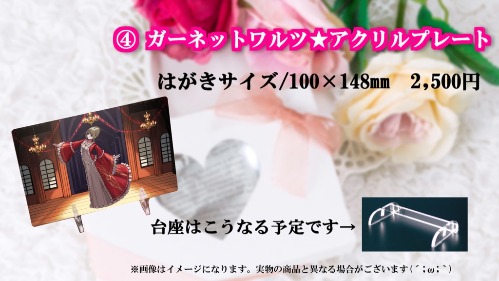 6周年記念グッズ★受注生産【受付終了】