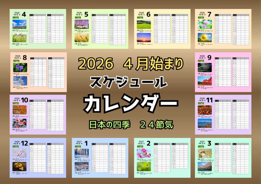 スケジュール　カレンダー　２０２６年４月始まり