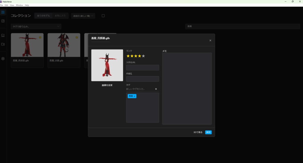 Hakoniwa Vault -3Dモデルコレクション・アトリエ