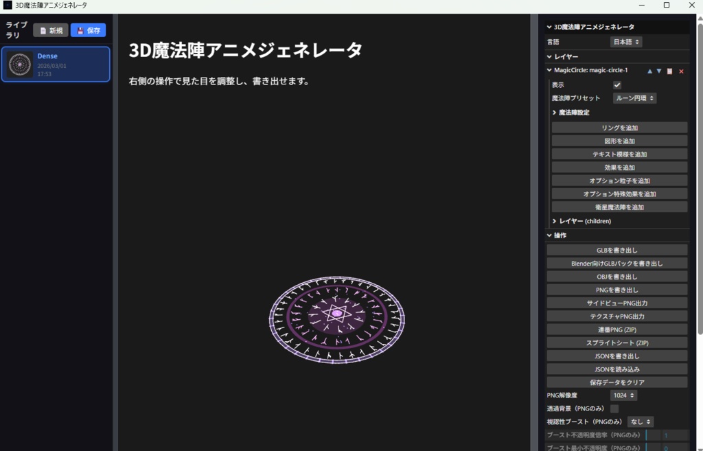 【リリース記念20％OFF】【GLB/PNG出力】3D魔法陣アニメジェネレータ