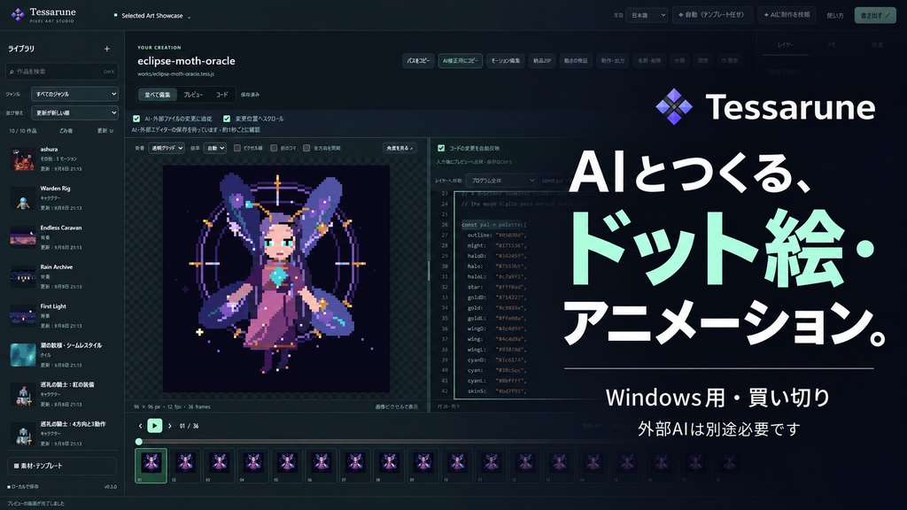 Tessarune - AIとつくるドット絵・アニメーション制作ソフト【Windows・買い切り】
