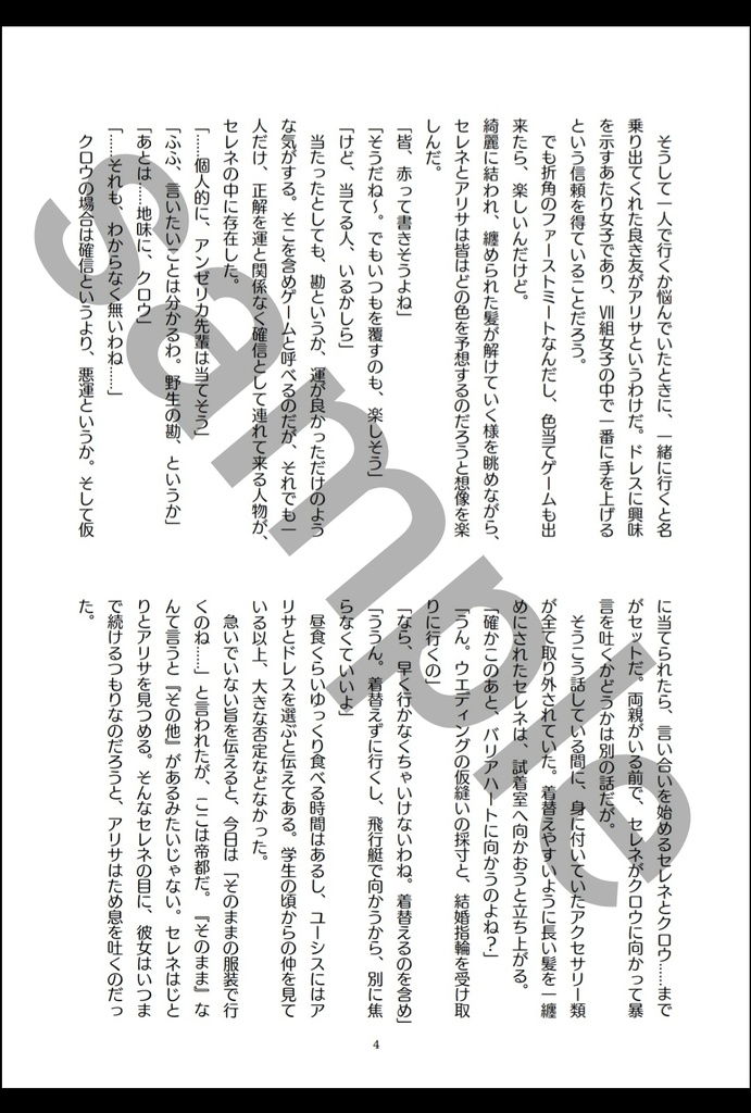 ダイヤモンドの口付け~金糸の誓約~