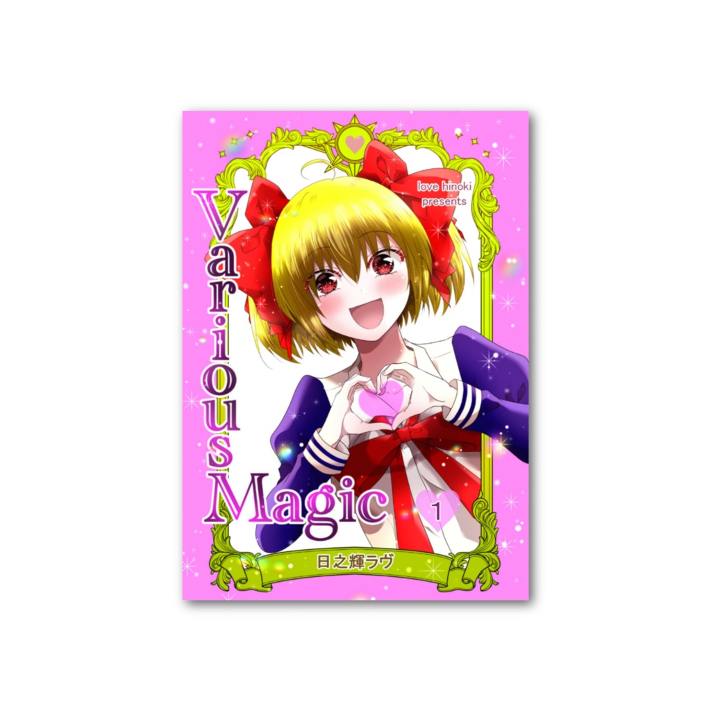 祢梦 第1巻表紙ver.カード