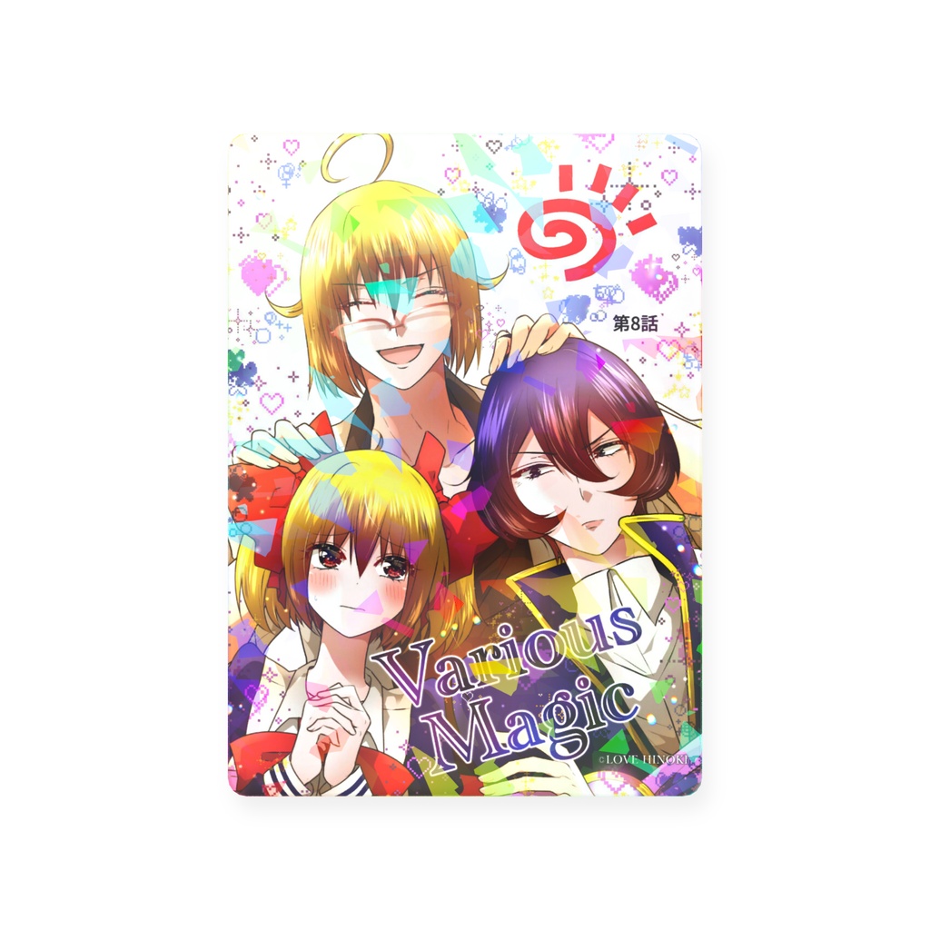 第8話表紙ver.ホログラムカード
