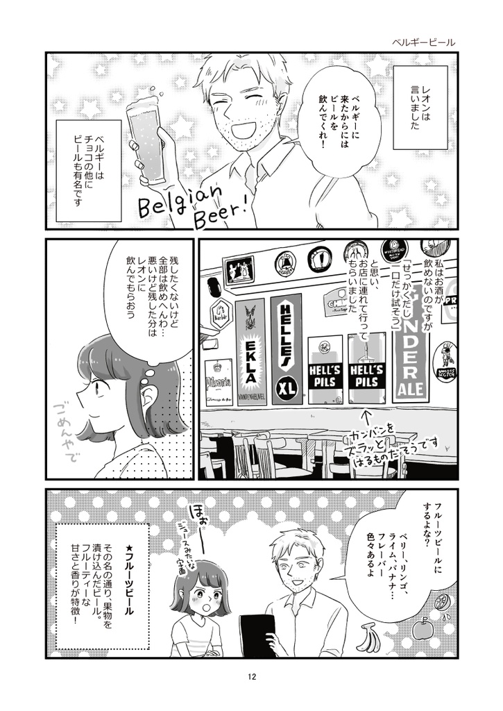 ふんわり旅レポ漫画3 ベルギー&フランス総集編