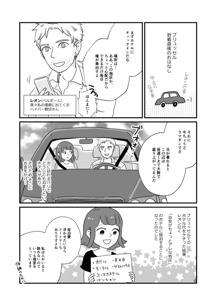 ふんわり旅レポ漫画3 ベルギー&フランス総集編