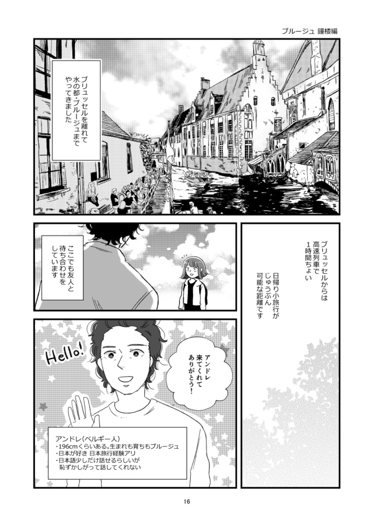 ふんわり旅レポ漫画3 ベルギー&フランス総集編