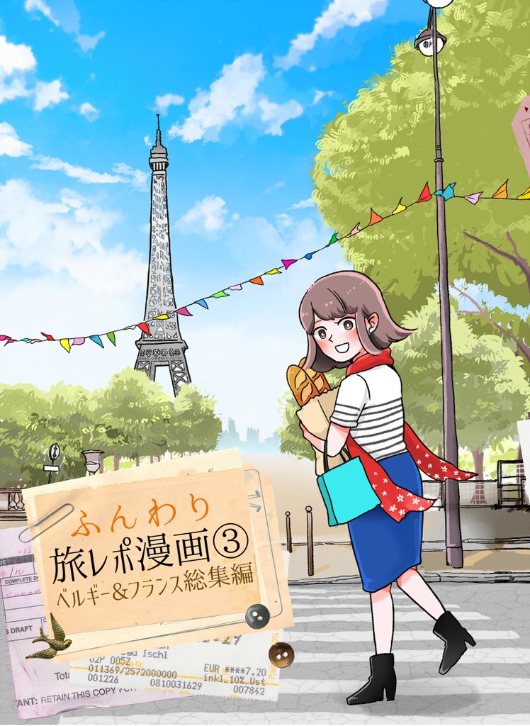 ふんわり旅レポ漫画3 ベルギー&フランス総集編