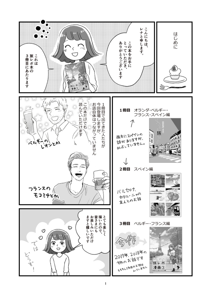 ふんわり旅レポ漫画3 ベルギー&フランス総集編