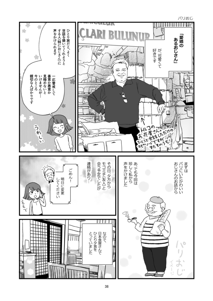 ふんわり旅レポ漫画3 ベルギー&フランス総集編