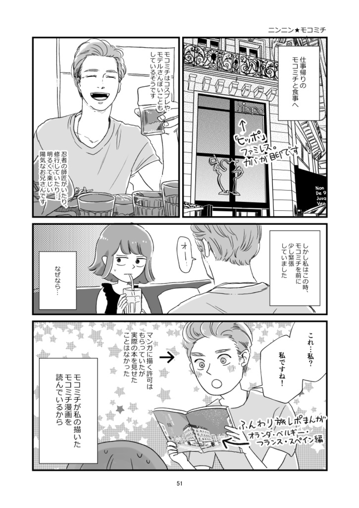 ふんわり旅レポ漫画3 ベルギー&フランス総集編