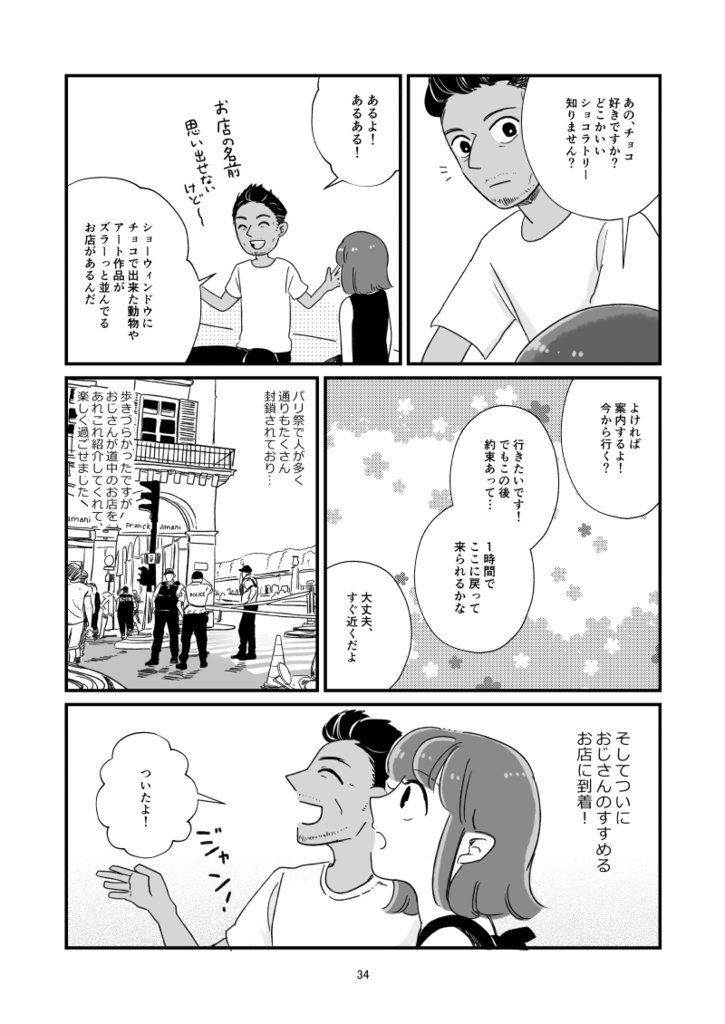 ふんわり旅レポ漫画3 ベルギー&フランス総集編