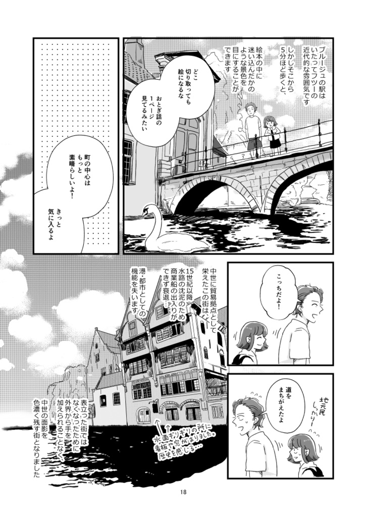 ふんわり旅レポ漫画3 ベルギー&フランス総集編