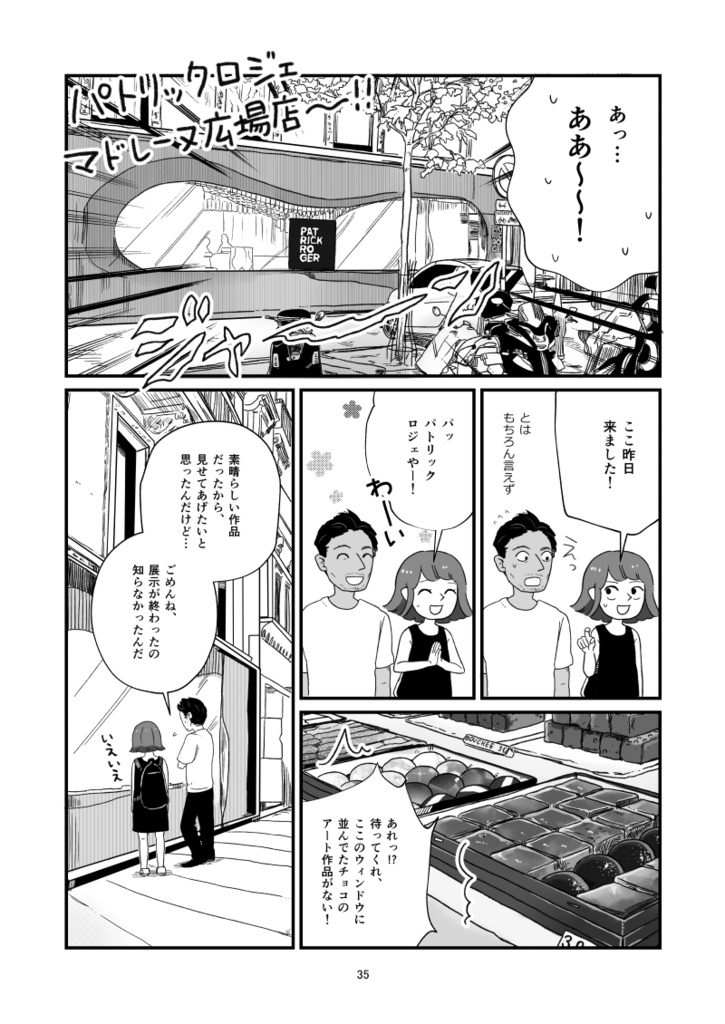 ふんわり旅レポ漫画3 ベルギー&フランス総集編