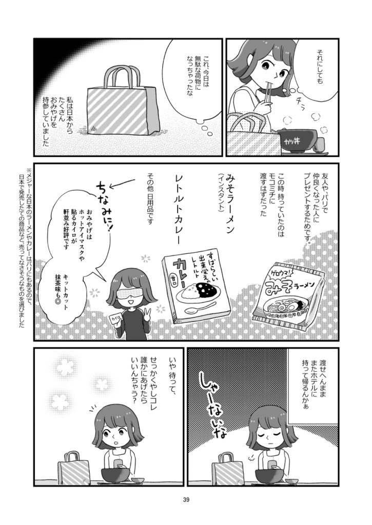 ふんわり旅レポ漫画3 ベルギー&フランス総集編