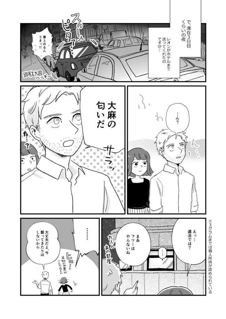 ふんわり旅レポ漫画3 ベルギー&フランス総集編