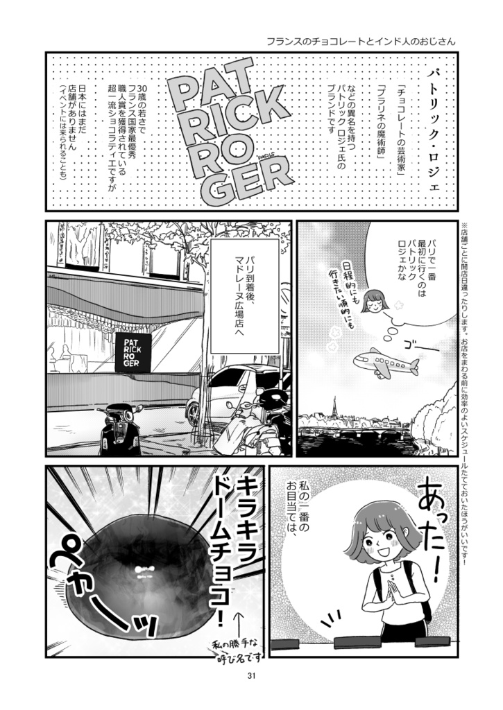 ふんわり旅レポ漫画3 ベルギー&フランス総集編