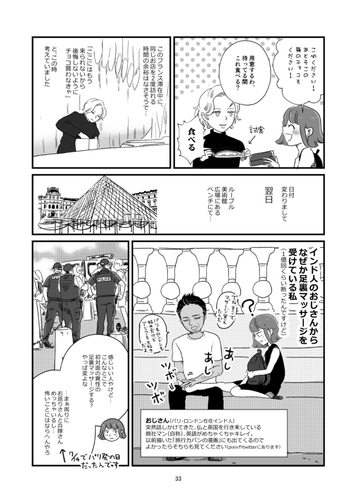 ふんわり旅レポ漫画3 ベルギー&フランス総集編