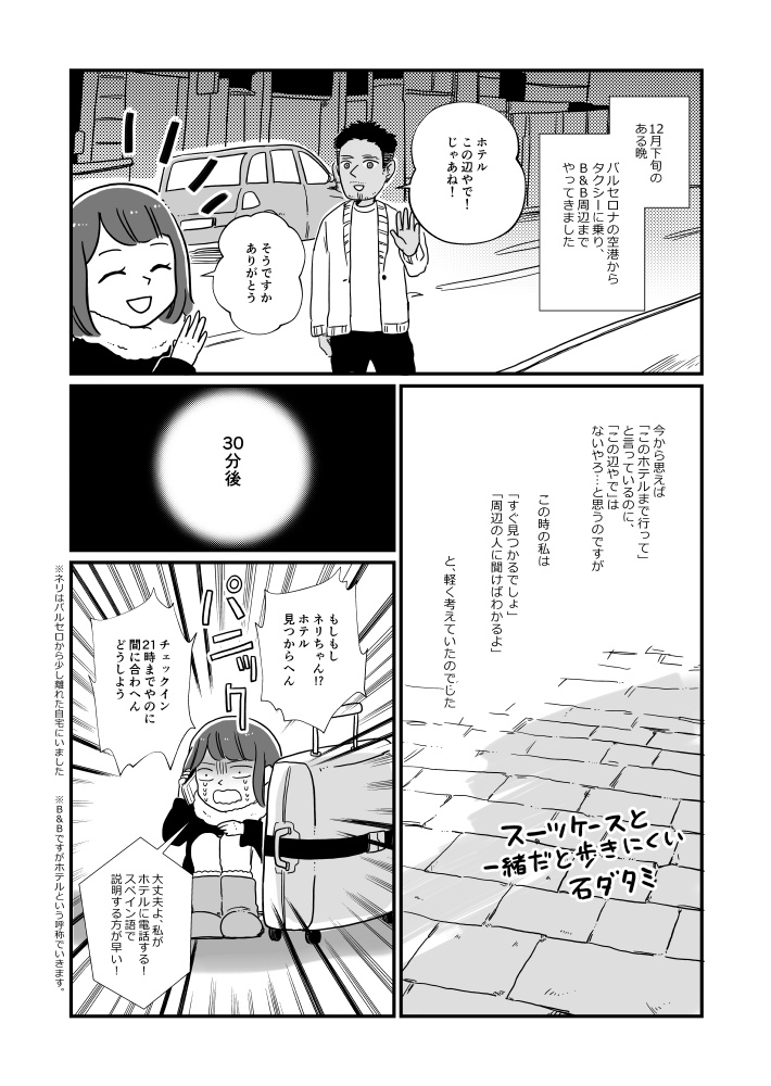 【DL版 動作確認用】ふんわり旅レポまんが スペイン総集編1