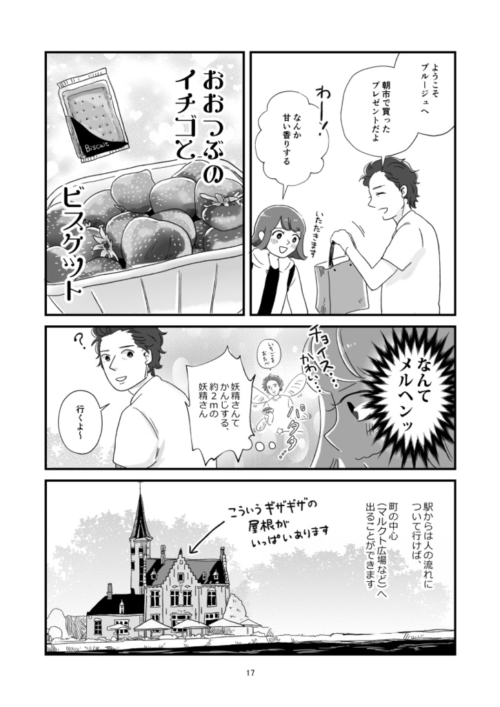 【DL版】ふんわり旅レポ漫画3 ベルギー&フランス総集編