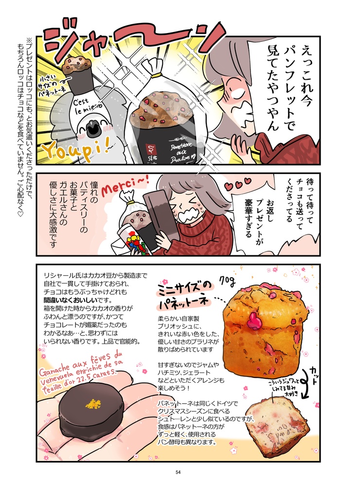 【DL版】ふんわりチョコレポマンガ