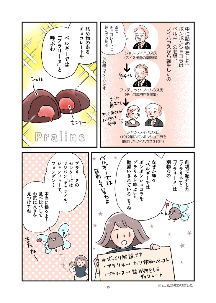 【DL版】ふんわりチョコレポマンガ