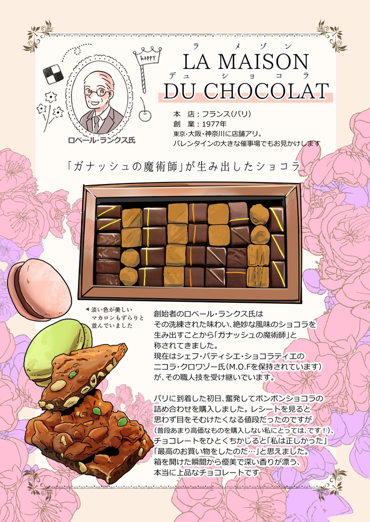 【DL版】ふんわりチョコレポマンガ