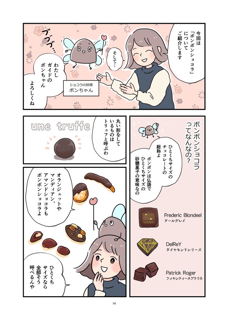 【DL版】ふんわりチョコレポマンガ