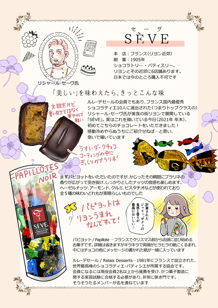 【DL版】ふんわりチョコレポマンガ