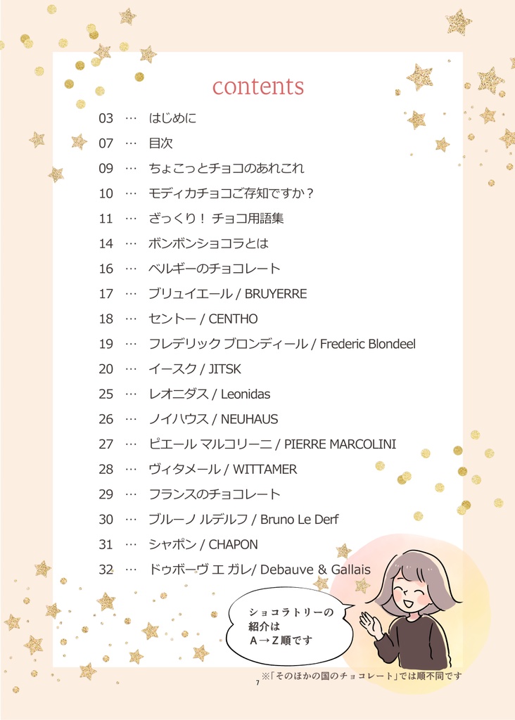 【DL版】ふんわりチョコレポマンガ