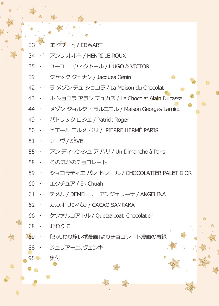 【DL版】ふんわりチョコレポマンガ