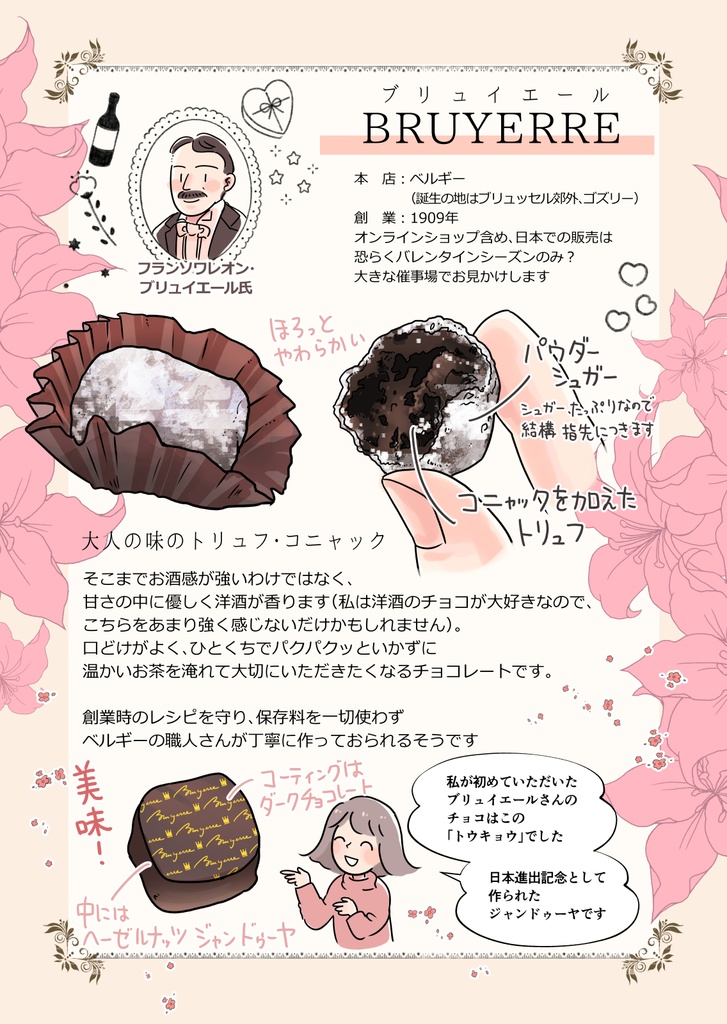 【DL版】ふんわりチョコレポマンガ