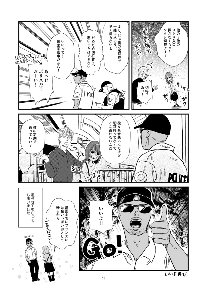 ふんわり旅レポまんが <オランダ・ベルギー・フランス・スペイン総集編>