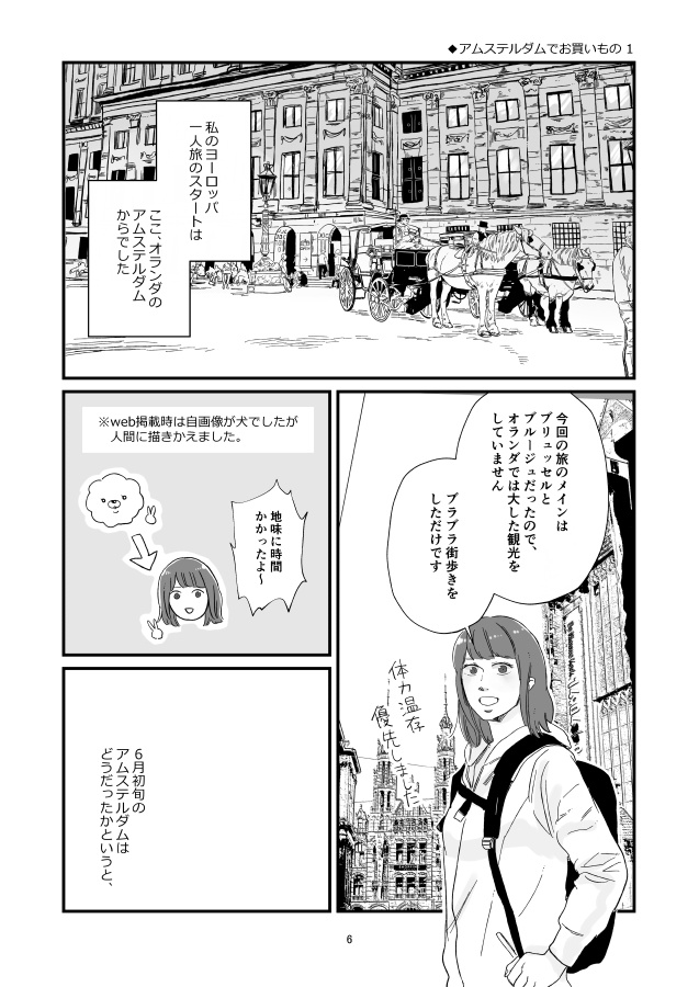 【DL版】ふんわり旅レポまんが オランダ・ベルギー・フランス・スペイン総集編