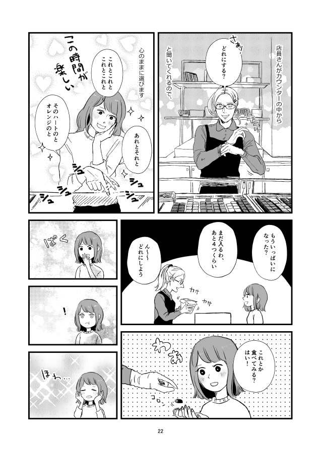 【DL版】ふんわり旅レポまんが オランダ・ベルギー・フランス・スペイン総集編