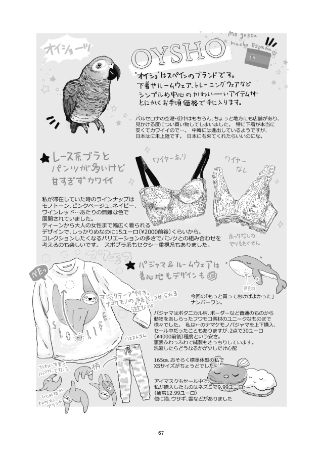 【DL版】ふんわり旅レポまんが オランダ・ベルギー・フランス・スペイン総集編