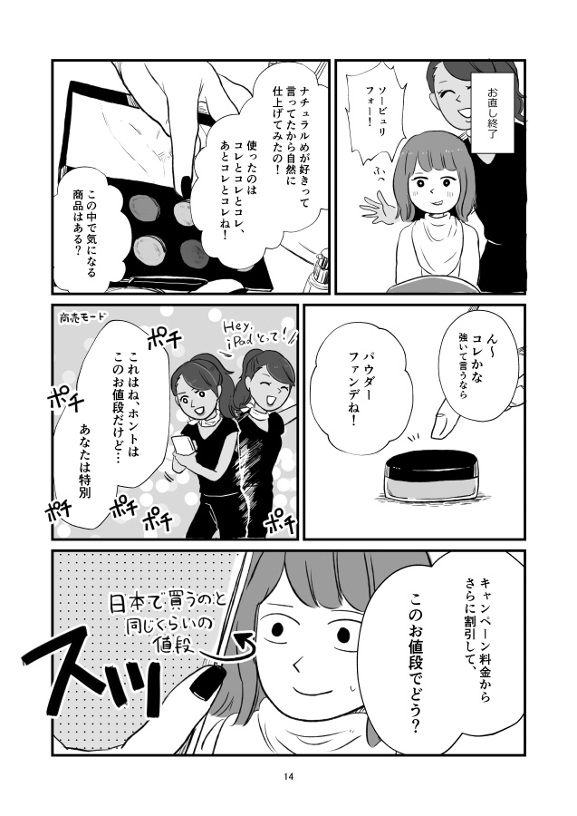 【DL版】ふんわり旅レポまんが オランダ・ベルギー・フランス・スペイン総集編