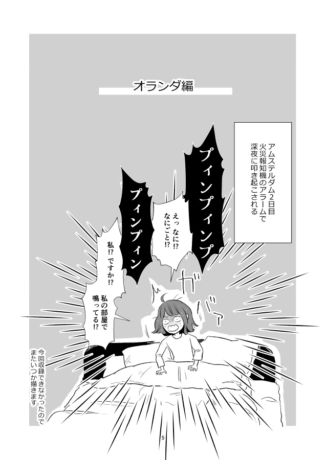 【DL版 動作確認用】ふんわり旅レポまんが オランダ・ベルギー・フランス・スペイン総集編