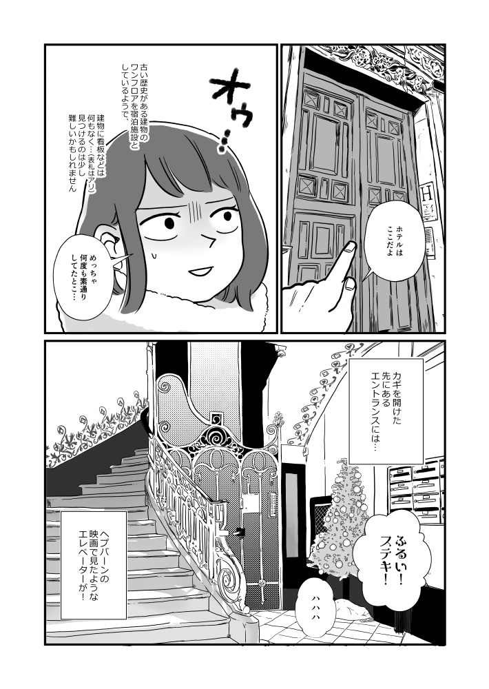 ふんわり旅レポまんが スペイン総集編1