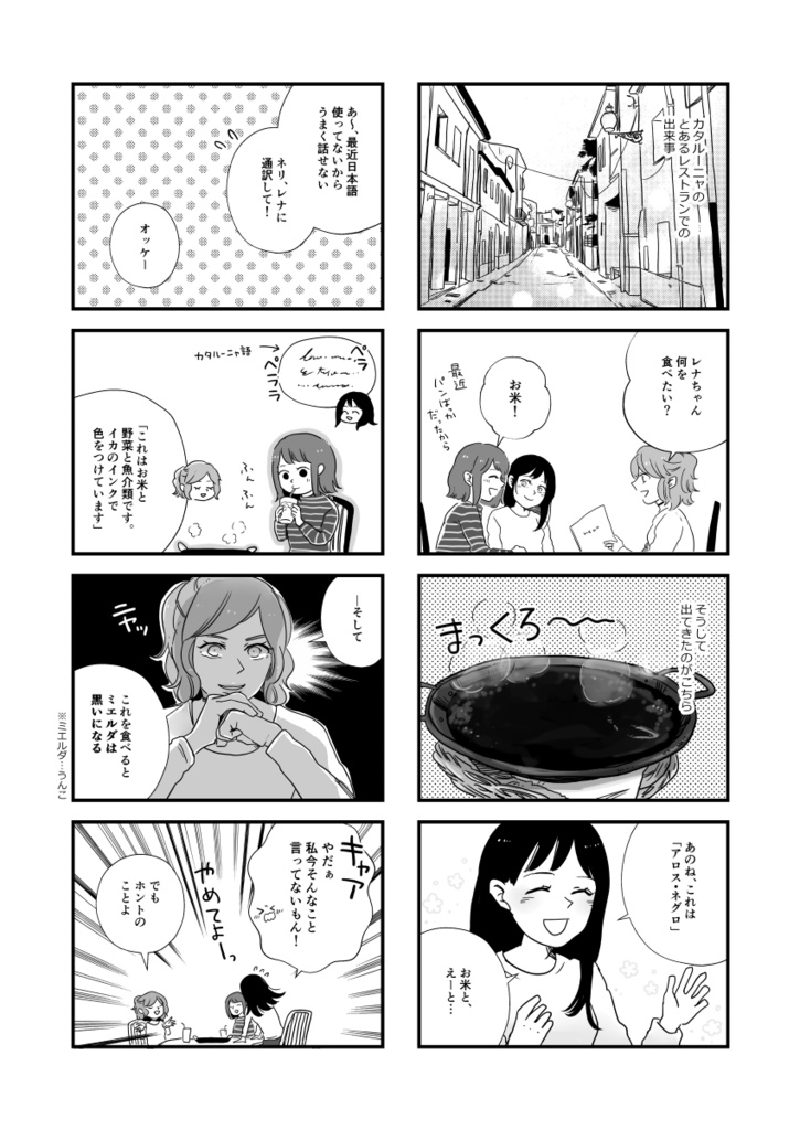 ふんわり旅レポまんが スペイン総集編1