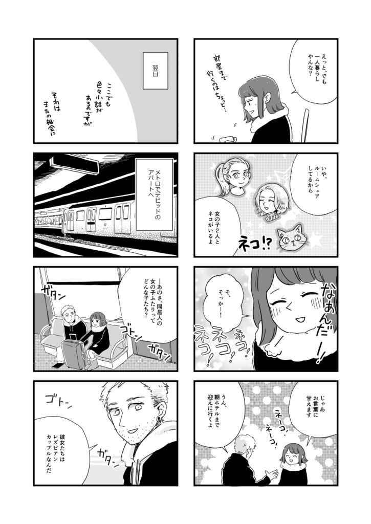 ふんわり旅レポまんが スペイン総集編1