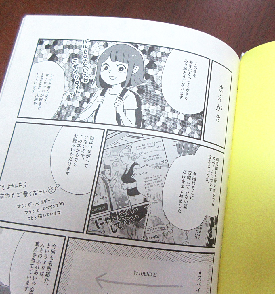 ふんわり旅レポまんが スペイン総集編1