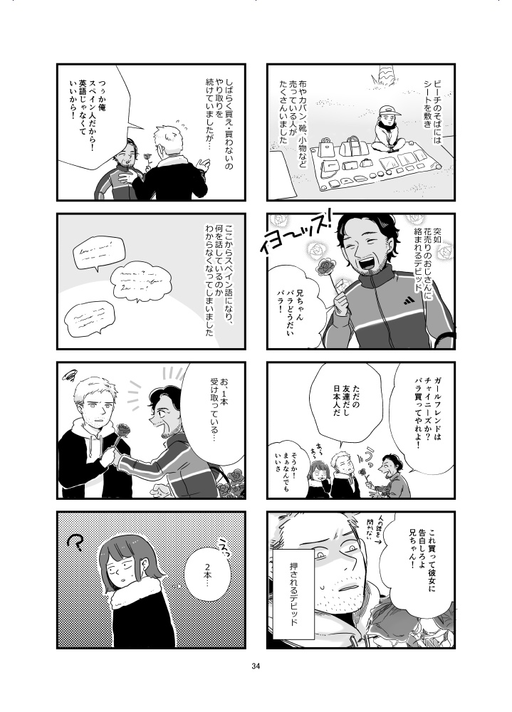 ふんわり旅レポまんが スペイン総集編1