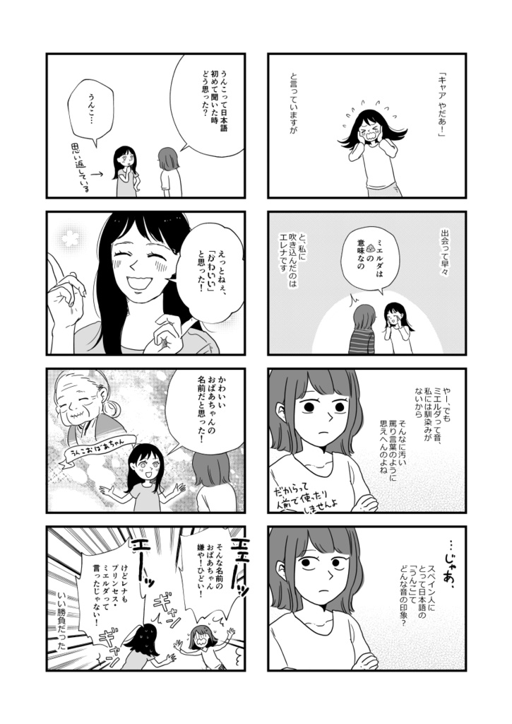 ふんわり旅レポまんが スペイン総集編1