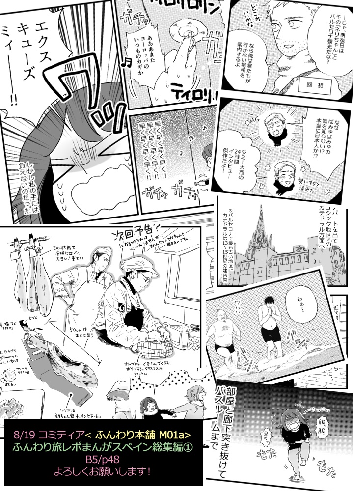 ふんわり旅レポまんが スペイン総集編1