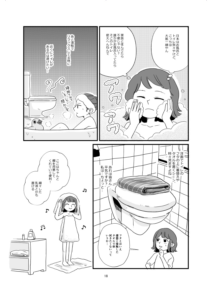 ふんわり旅レポまんが スペイン総集編1