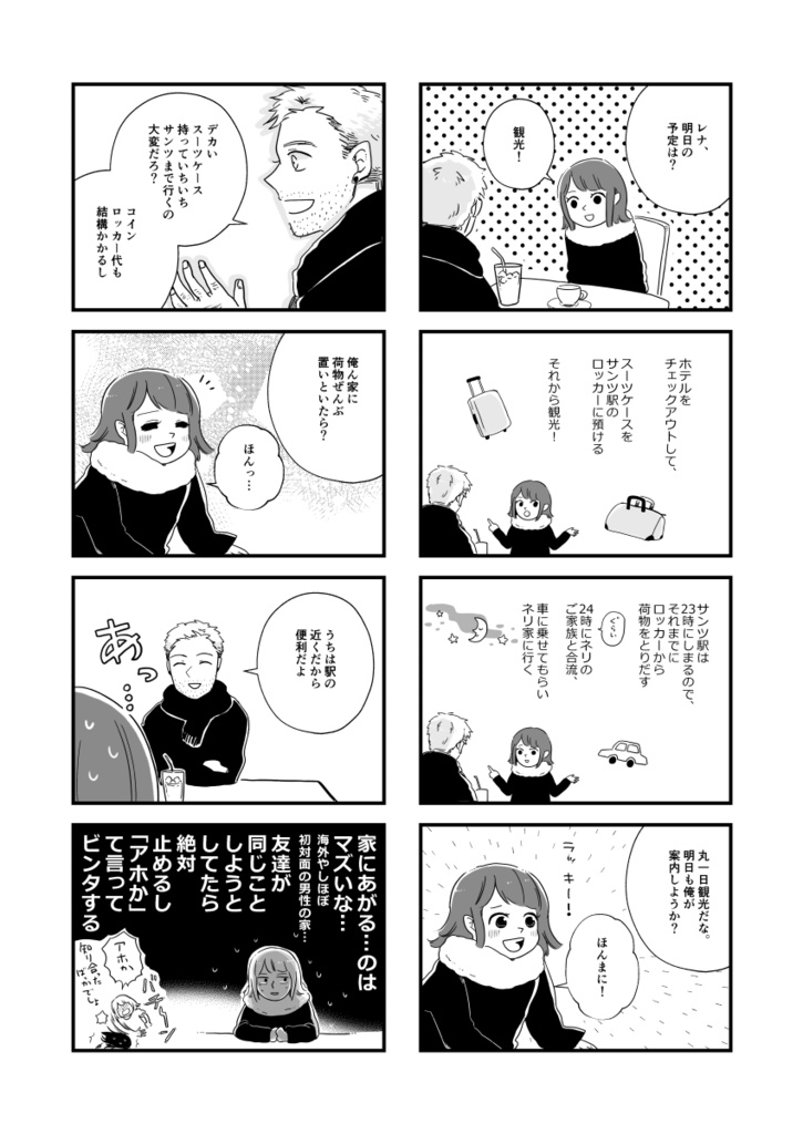 ふんわり旅レポまんが スペイン総集編1