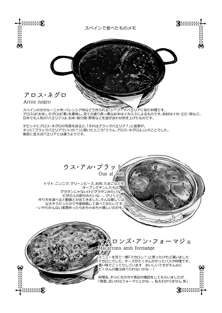ふんわり旅レポまんが スペイン総集編1